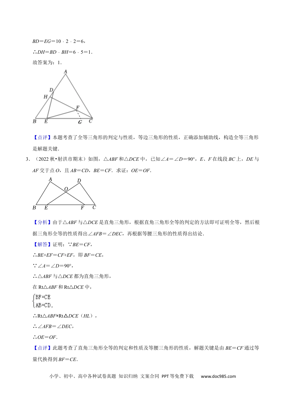 人教八年级数学上册 猜想02全等三角形（5种解题模型专练）（解析版）.docx