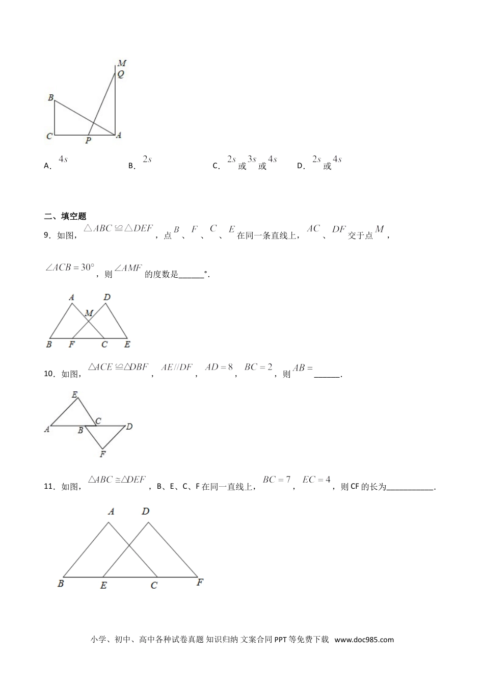 人教八年级数学上册 12.1全等三角形（原卷版）.doc