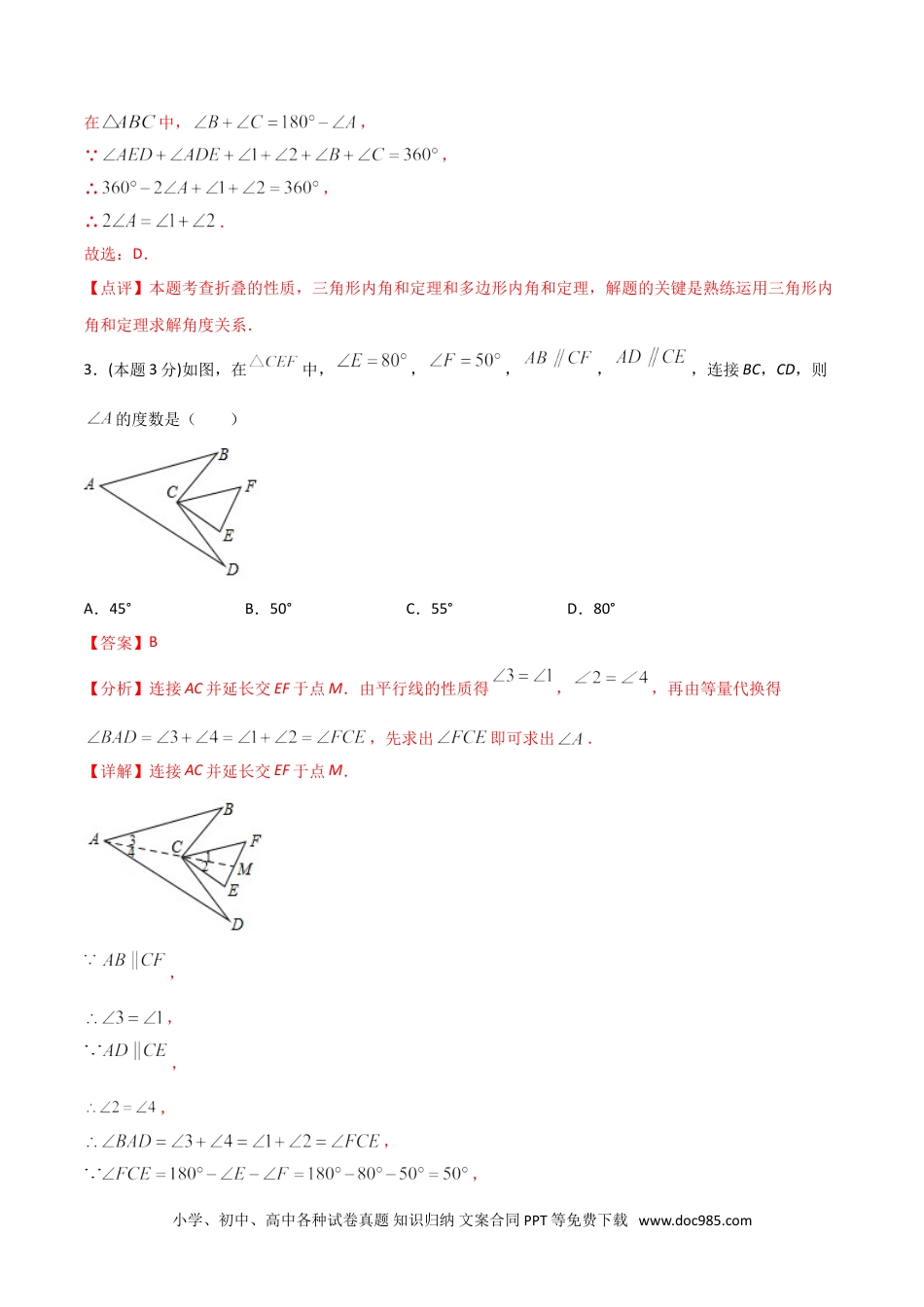 人教八年级数学上册 11.4三角形（单元检测）（解析版）.doc