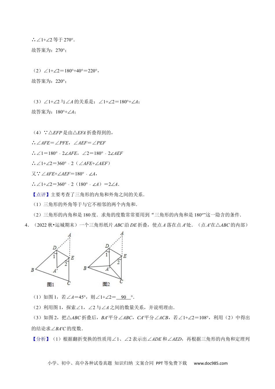 人教八年级数学上册 猜想01 三角形（五种解题模型专练）（解析版）.docx