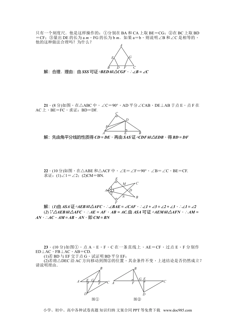 人教八年级数学上册 第12章《全等三角形》全章检测题（含答案）.doc