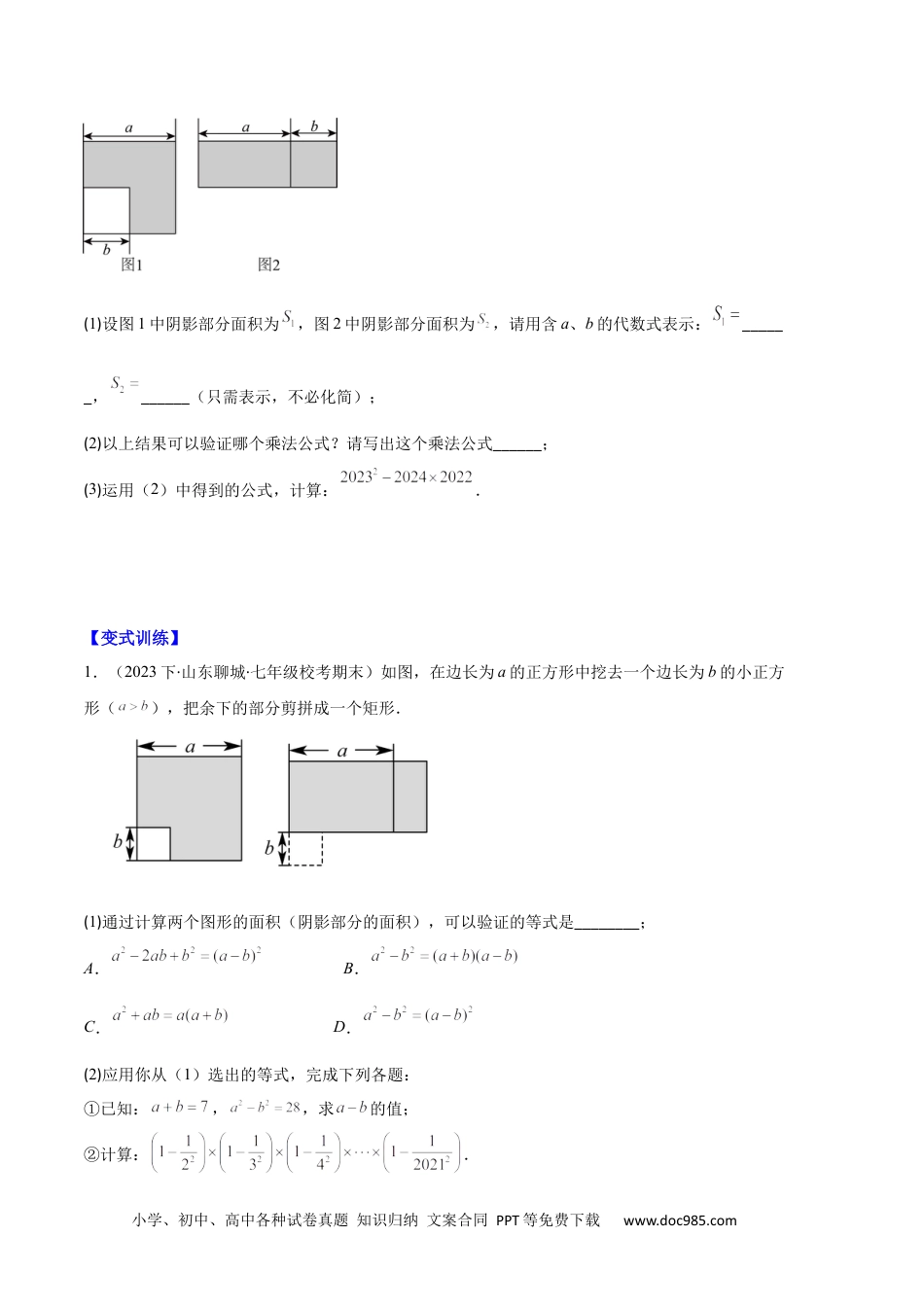 人教八年级数学上册 专题08 平方差公式与完全平方公式之六大题型（原卷版）.docx