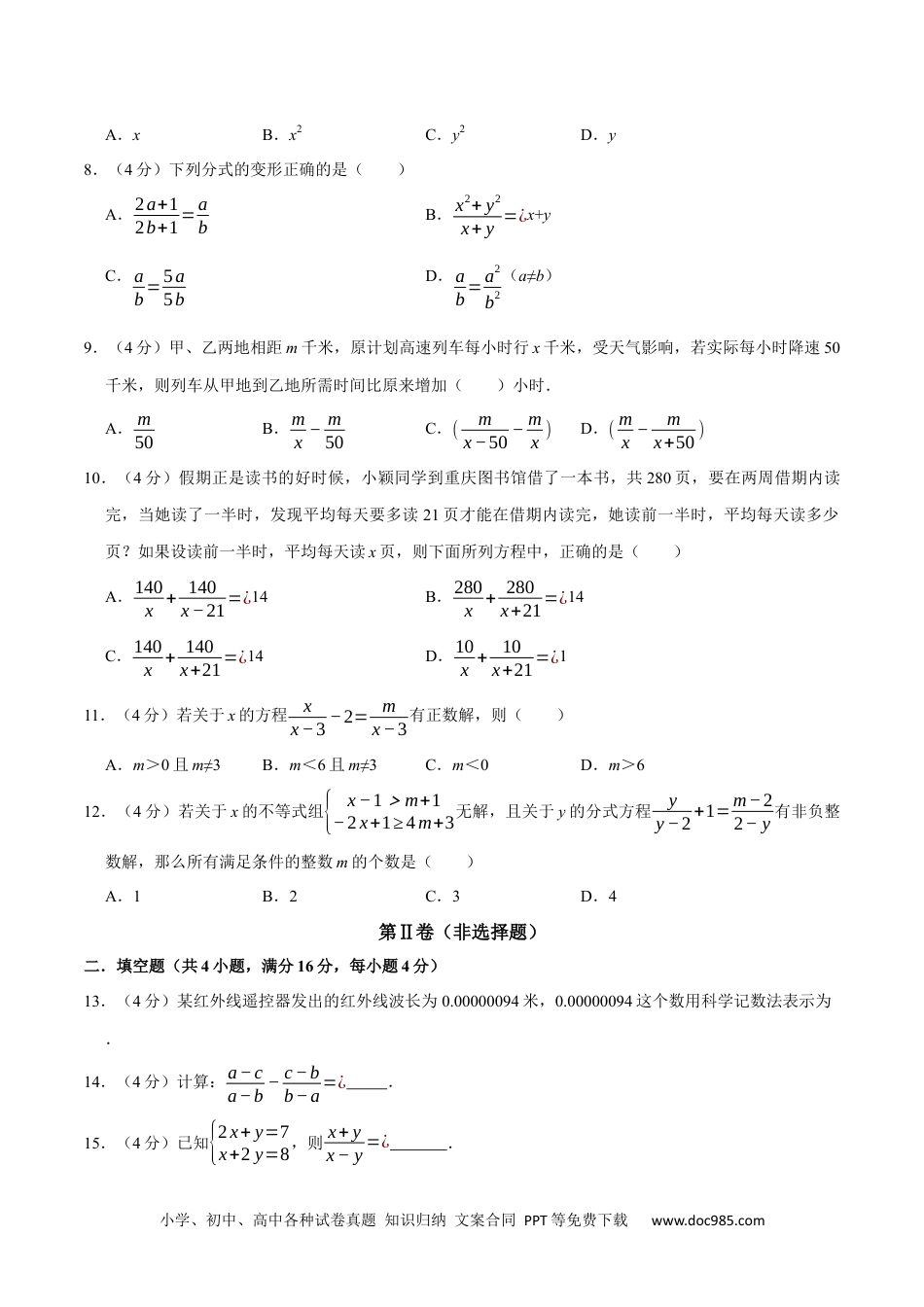 人教八年级数学上册 第十五章 分式(B·能力提升)-【过关检测】2022-2023学年八年级数学上学期单元测试卷(人教版)(原卷版）.docx