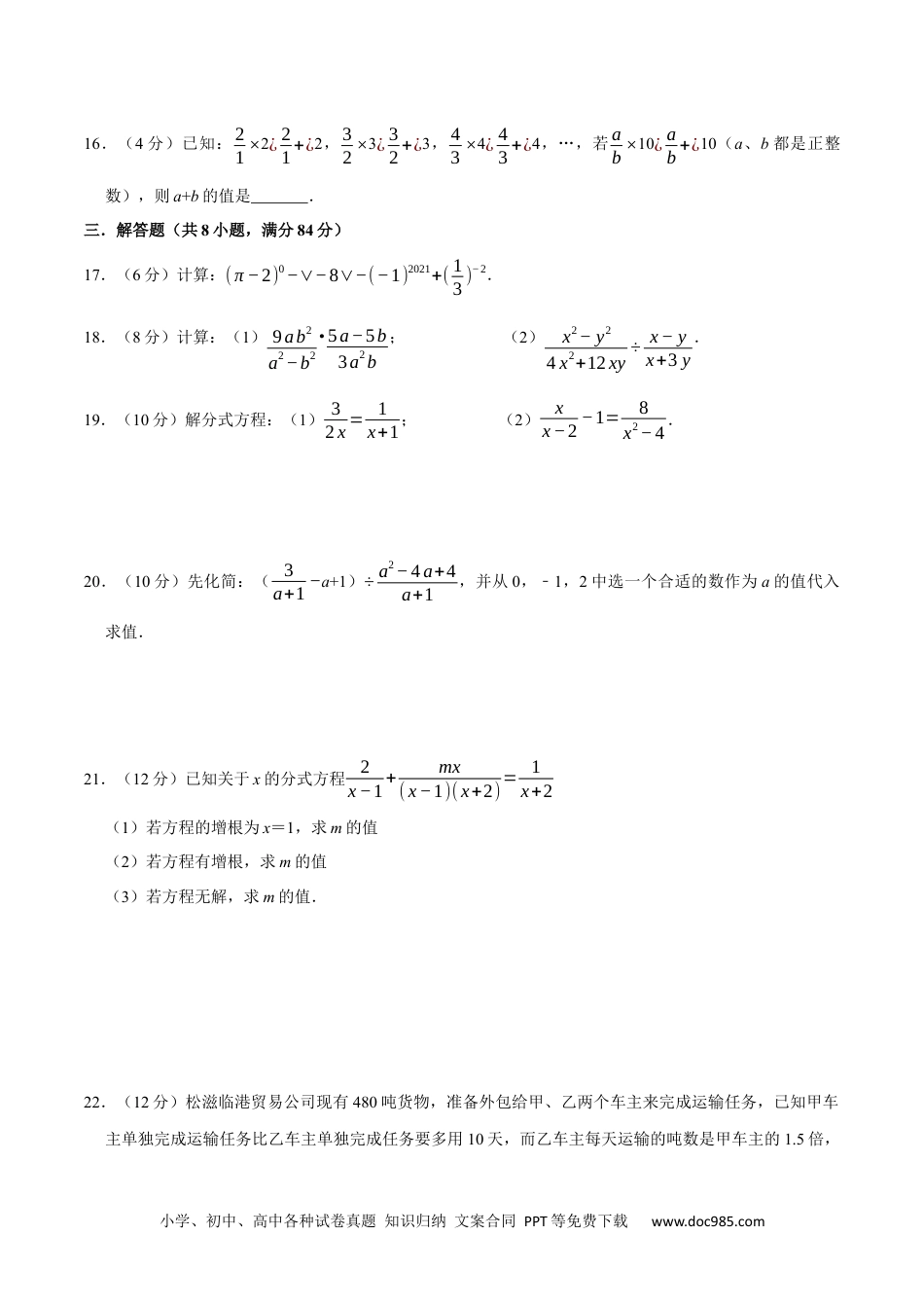 人教八年级数学上册 第十五章 分式(B·能力提升)-【过关检测】2022-2023学年八年级数学上学期单元测试卷(人教版)(原卷版）.docx