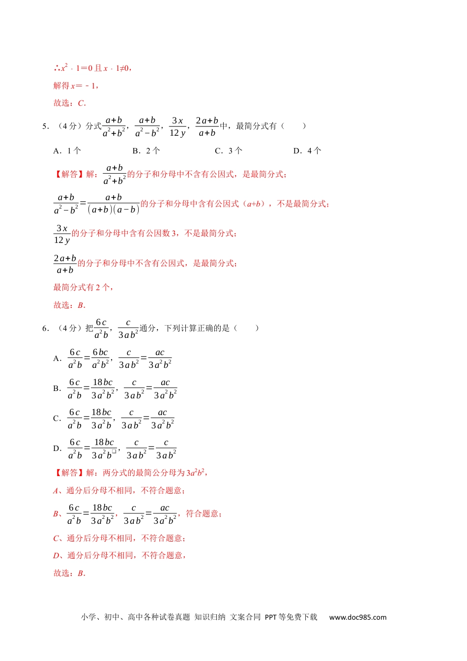 人教八年级数学上册 第十五章 分式(B·能力提升)-【过关检测】2022-2023学年八年级数学上学期单元测试卷(人教版)(解析版).docx