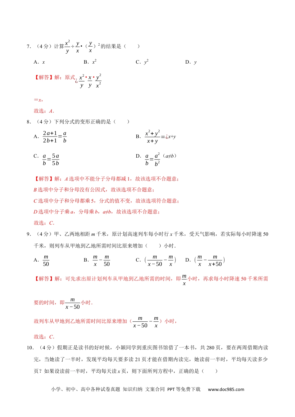 人教八年级数学上册 第十五章 分式(B·能力提升)-【过关检测】2022-2023学年八年级数学上学期单元测试卷(人教版)(解析版).docx