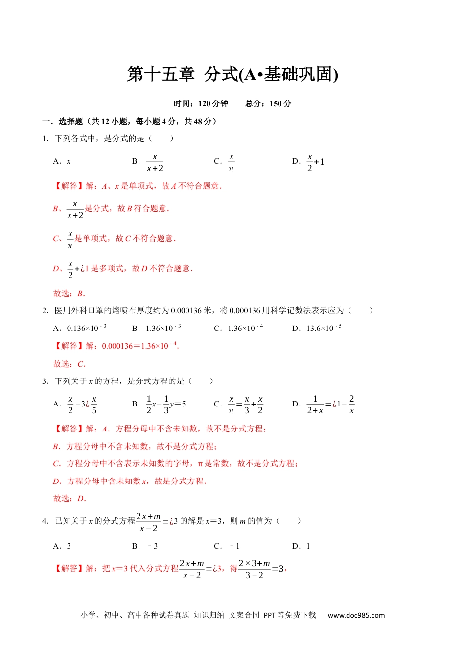 人教八年级数学上册 第十五章 分式(A·基础巩固)-【过关检测】2022-2023学年八年级数学上学期单元测试卷(人教版)(解析版).docx