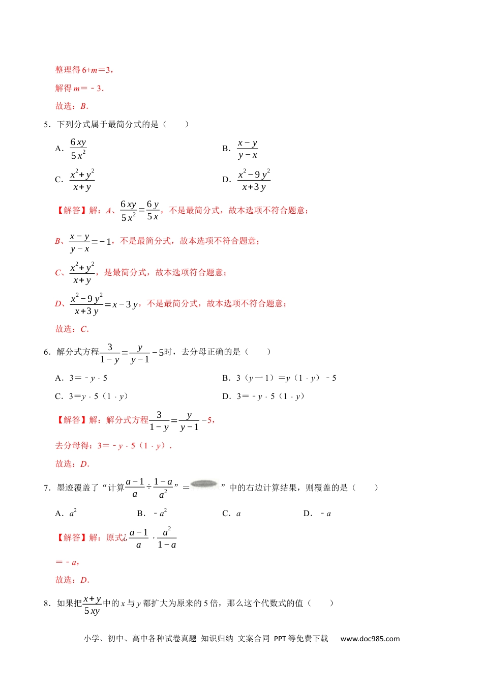 人教八年级数学上册 第十五章 分式(A·基础巩固)-【过关检测】2022-2023学年八年级数学上学期单元测试卷(人教版)(解析版).docx