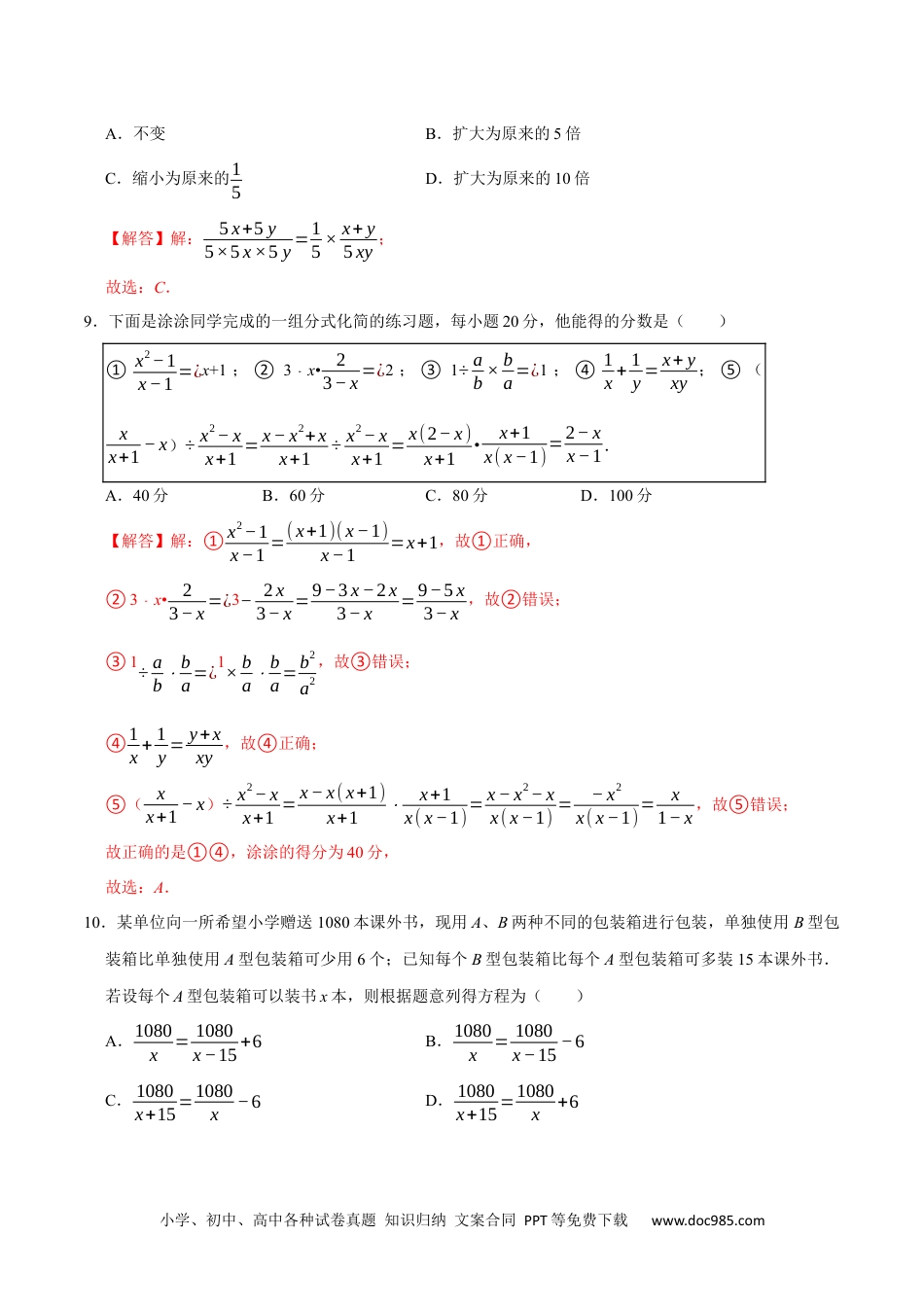 人教八年级数学上册 第十五章 分式(A·基础巩固)-【过关检测】2022-2023学年八年级数学上学期单元测试卷(人教版)(解析版).docx