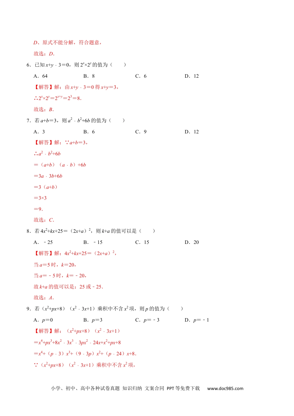 人教八年级数学上册 第十四章 整式的乘法与因式分解(B·能力提升)-【过关检测】2022-2023学年八年级数学上学期单元测试卷(人教版)(解析版).docx