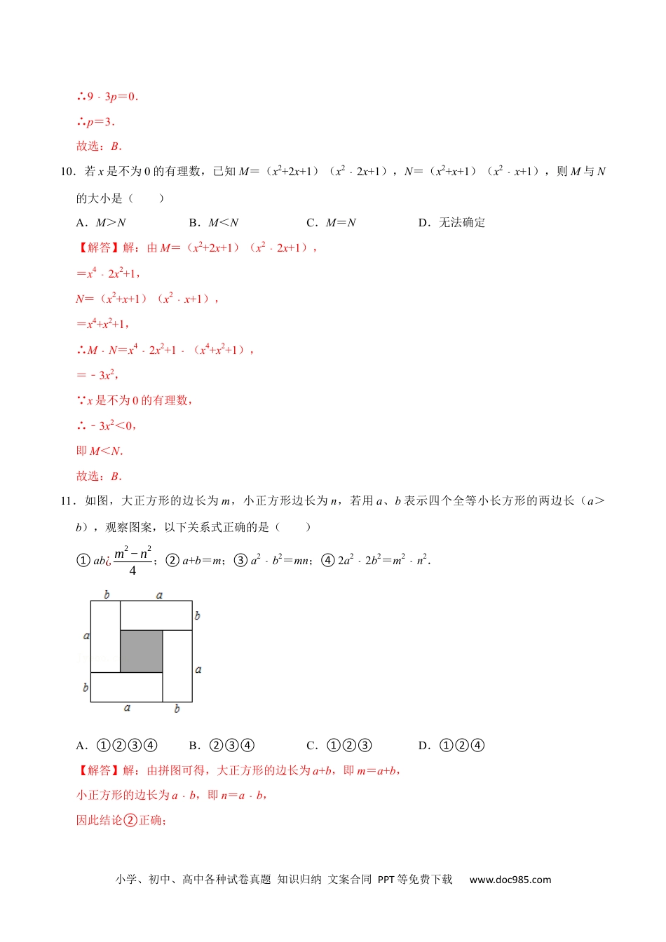 人教八年级数学上册 第十四章 整式的乘法与因式分解(B·能力提升)-【过关检测】2022-2023学年八年级数学上学期单元测试卷(人教版)(解析版).docx