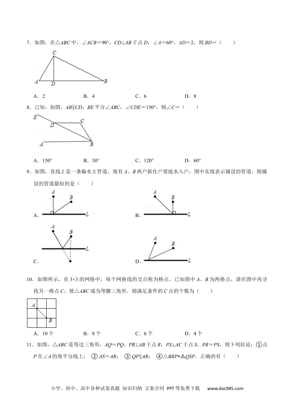 人教八年级数学上册 第十三章  轴对称(B·能力提升)-【过关检测】2022-2023学年八年级数学上学期单元测试卷(人教版)(原卷版）.docx