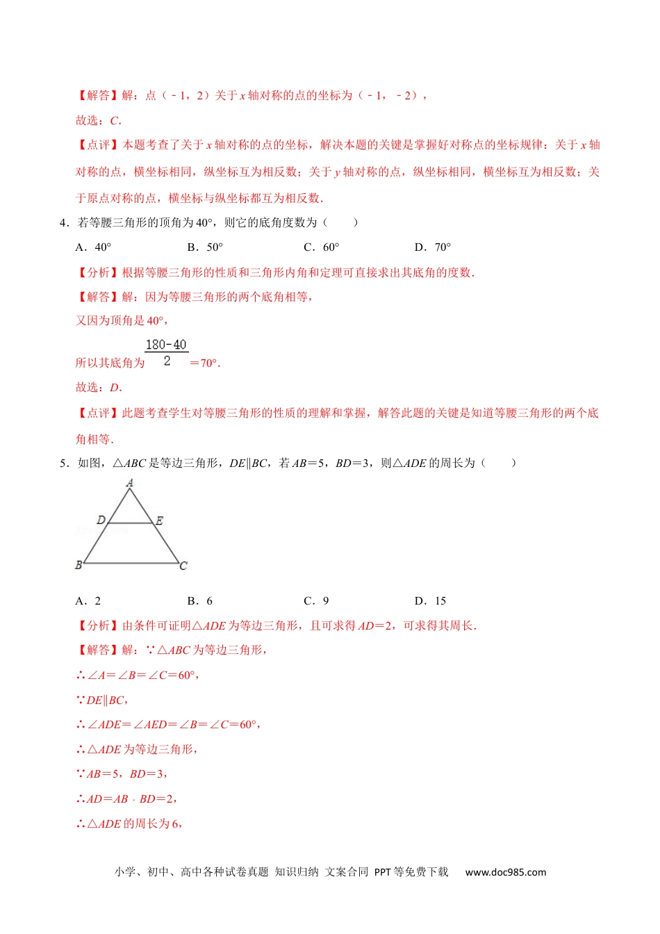 人教八年级数学上册 第十三章  轴对称 (B·能力提升)-【过关检测】2022-2023学年八年级数学上学期单元测试卷(人教版)(解析版).docx