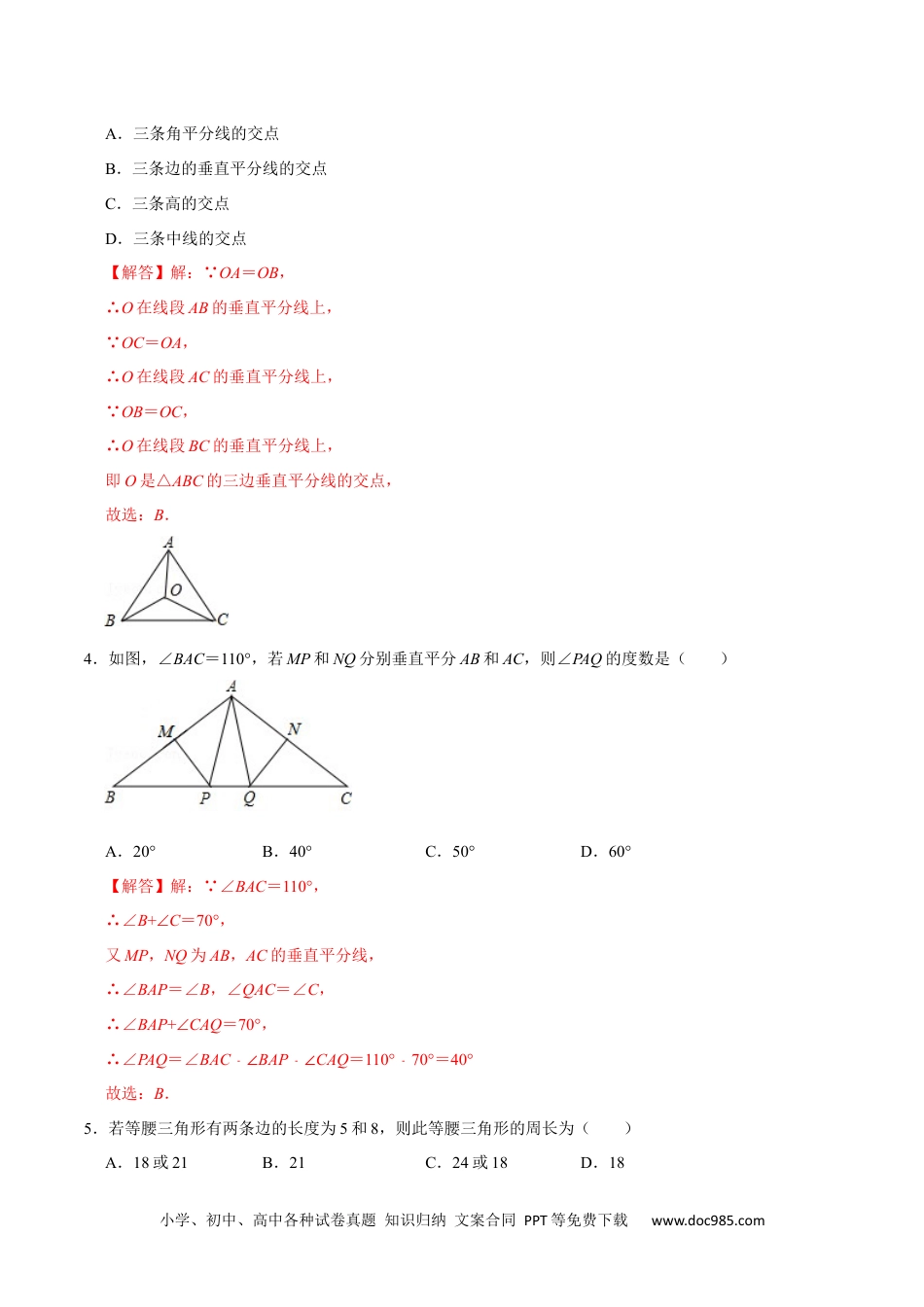 人教八年级数学上册 第十三章  轴对称 (A·基础巩固)-【过关检测】2022-2023学年八年级数学上学期单元测试卷(人教版)(解析版).docx