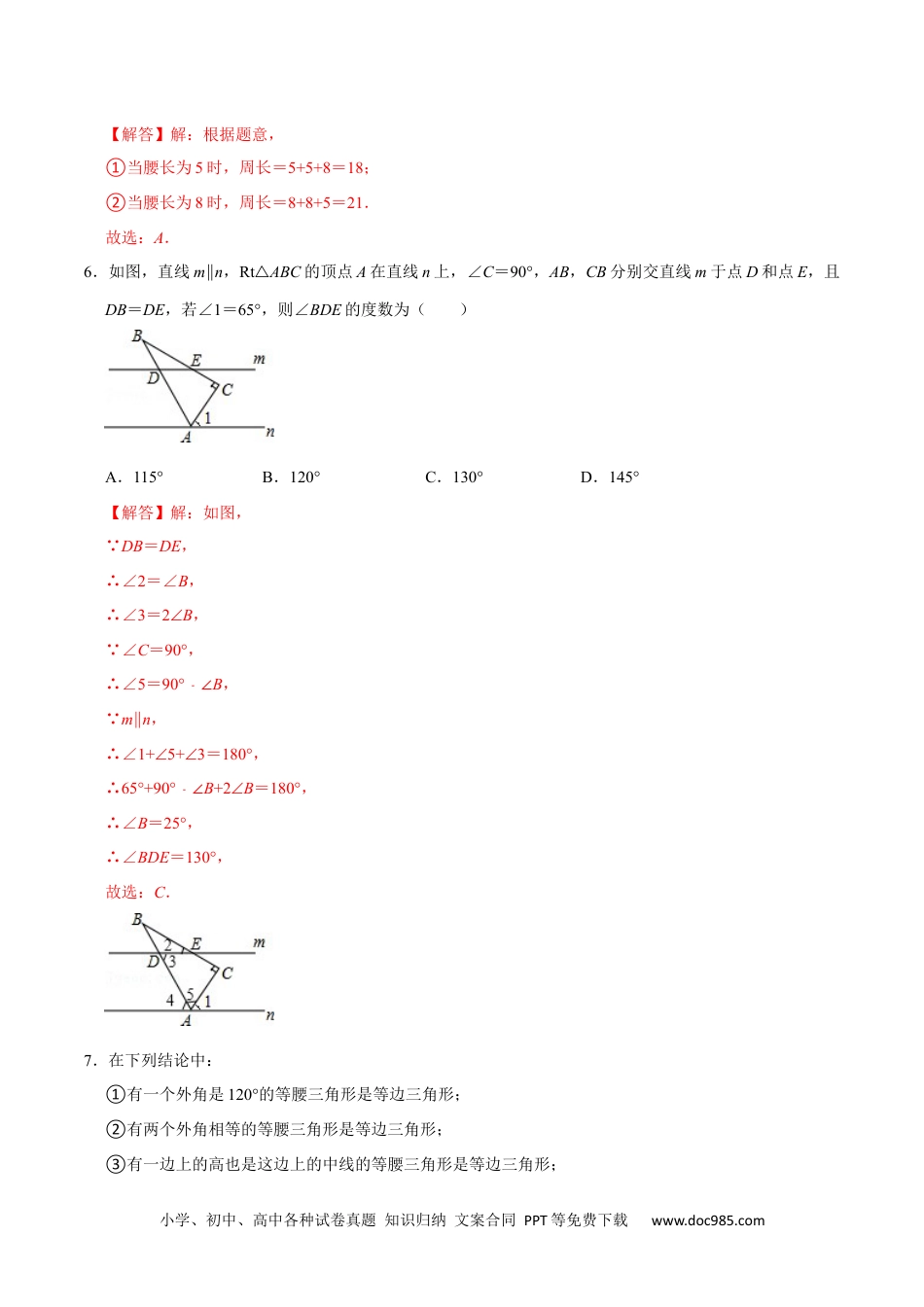 人教八年级数学上册 第十三章  轴对称 (A·基础巩固)-【过关检测】2022-2023学年八年级数学上学期单元测试卷(人教版)(解析版).docx