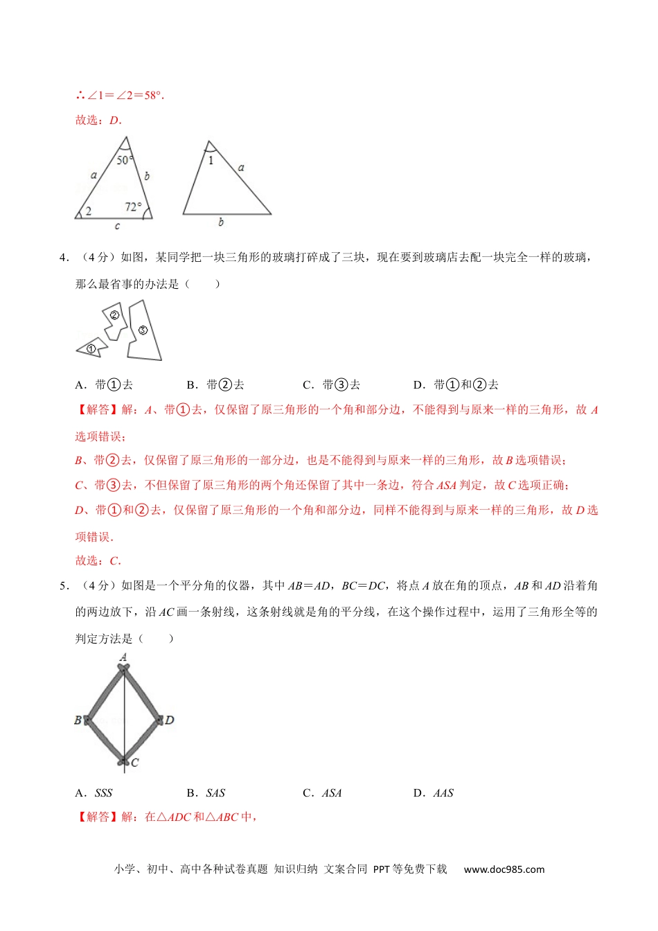 人教八年级数学上册 第十二章 全等三角形(B·能力提升)-【过关检测】2022-2023学年八年级数学上学期单元测试卷(人教版)(解析版).docx