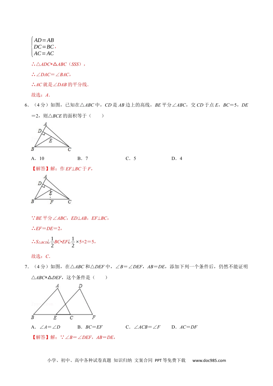 人教八年级数学上册 第十二章 全等三角形(B·能力提升)-【过关检测】2022-2023学年八年级数学上学期单元测试卷(人教版)(解析版).docx