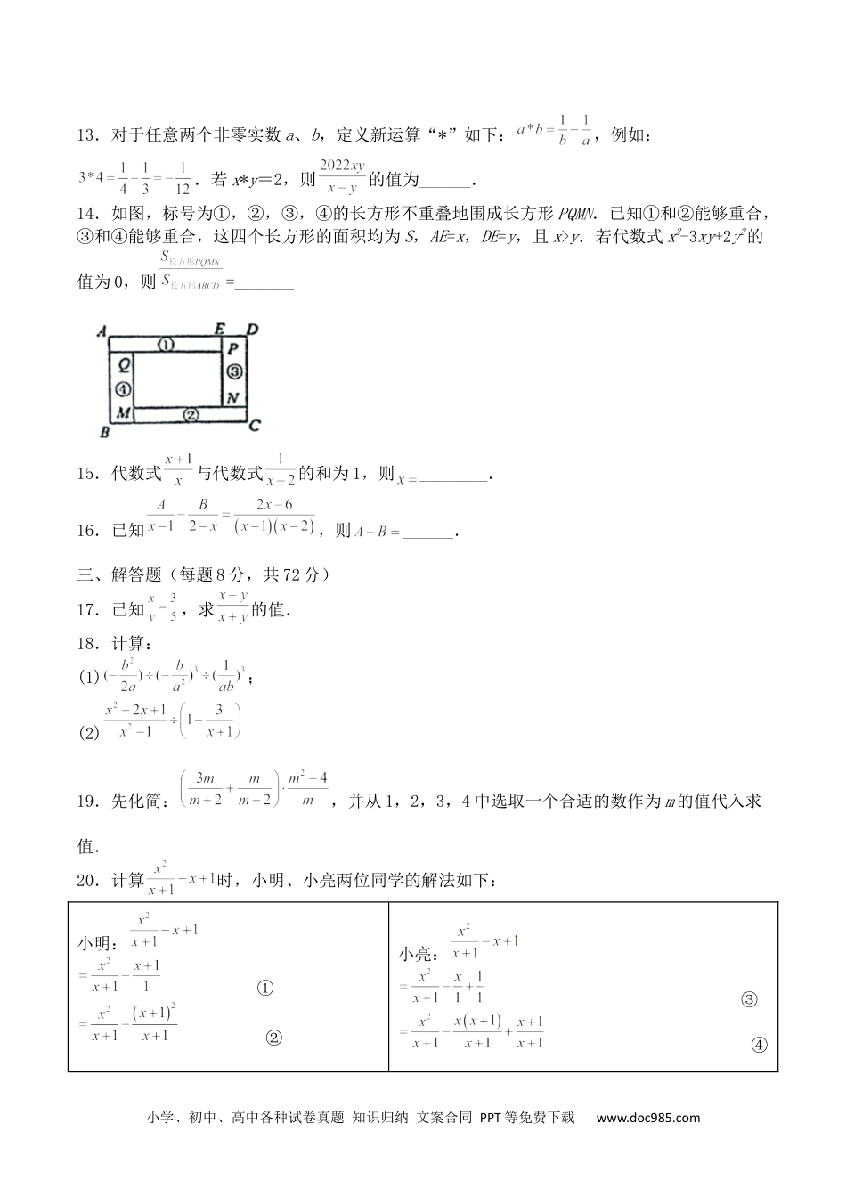 人教八年级数学上册 第十五章 分式（能力提升）八年级数学上册单元过关测试定心卷（人教版）（原卷）.docx.docx