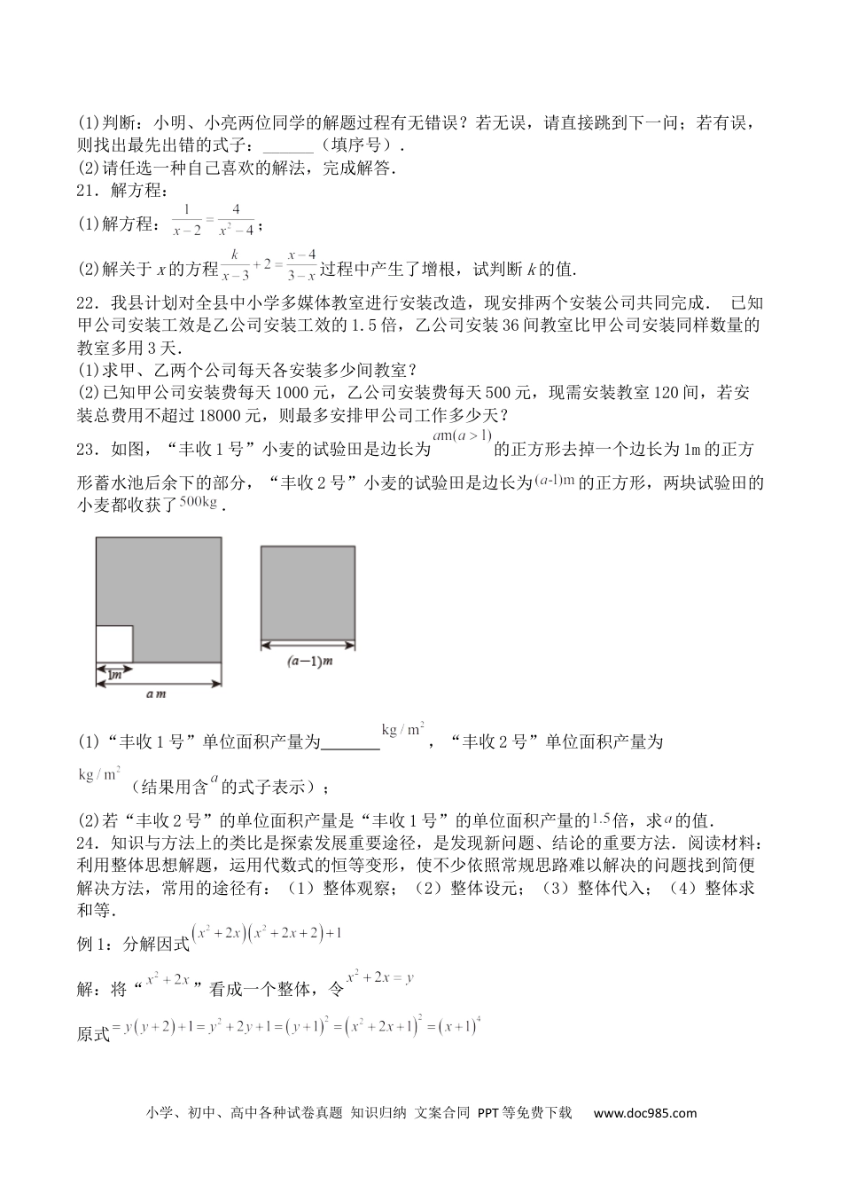 人教八年级数学上册 第十五章 分式（能力提升）八年级数学上册单元过关测试定心卷（人教版）（原卷）.docx.docx