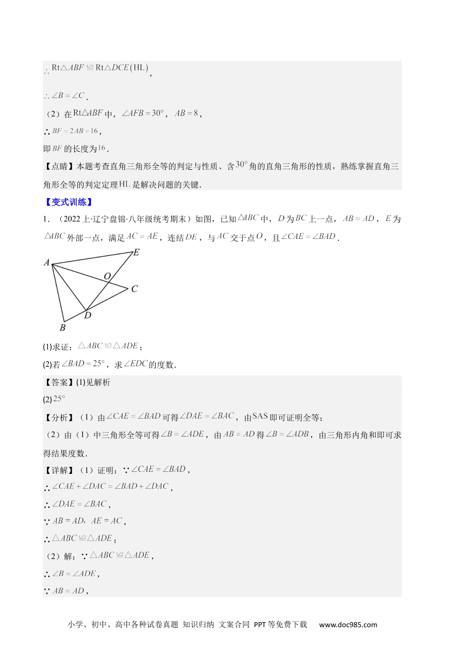 人教八年级数学上册 专题06 等腰、等边三角形与全等三角形综合问题之六大题型（解析版）.docx