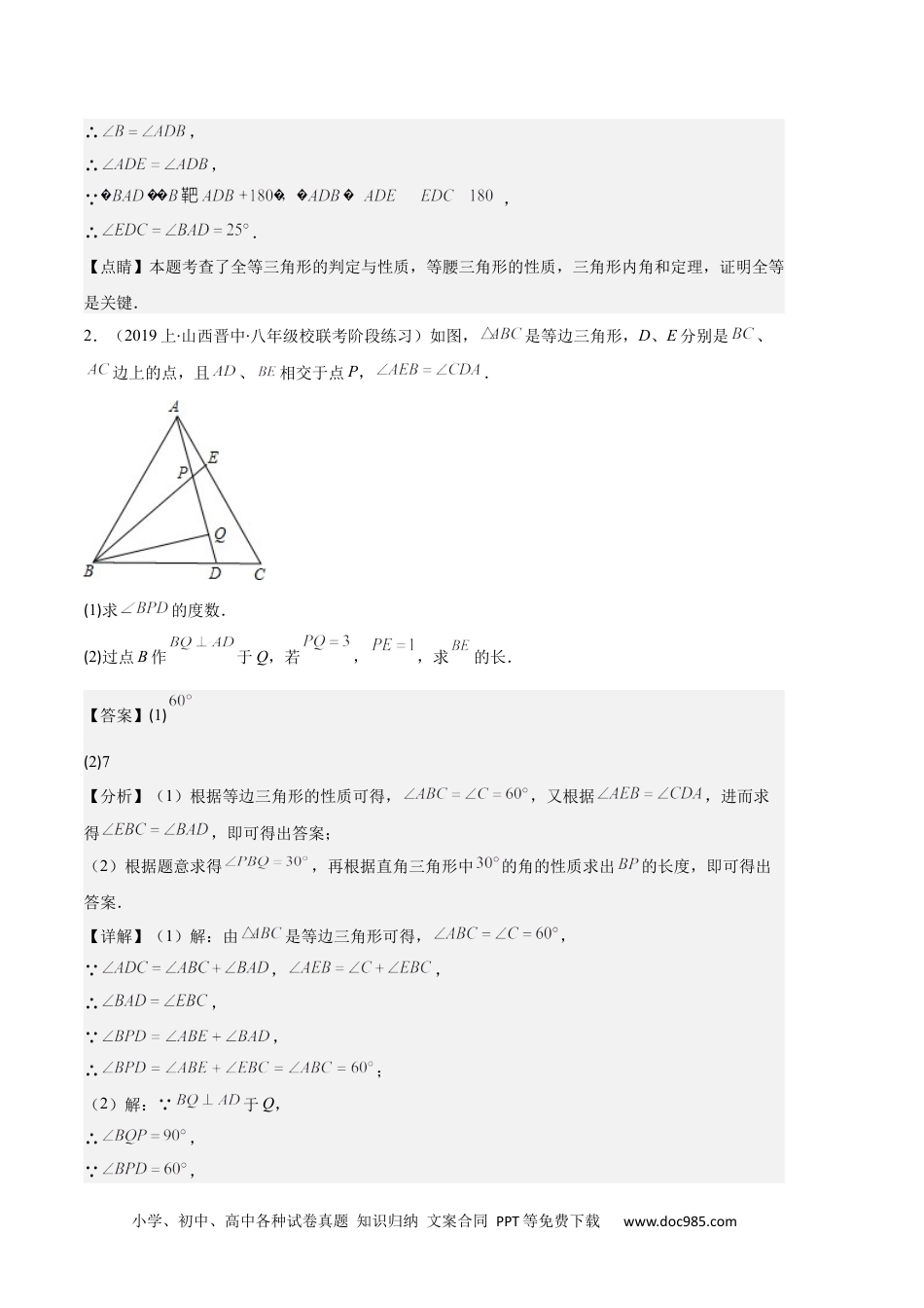 人教八年级数学上册 专题06 等腰、等边三角形与全等三角形综合问题之六大题型（解析版）.docx