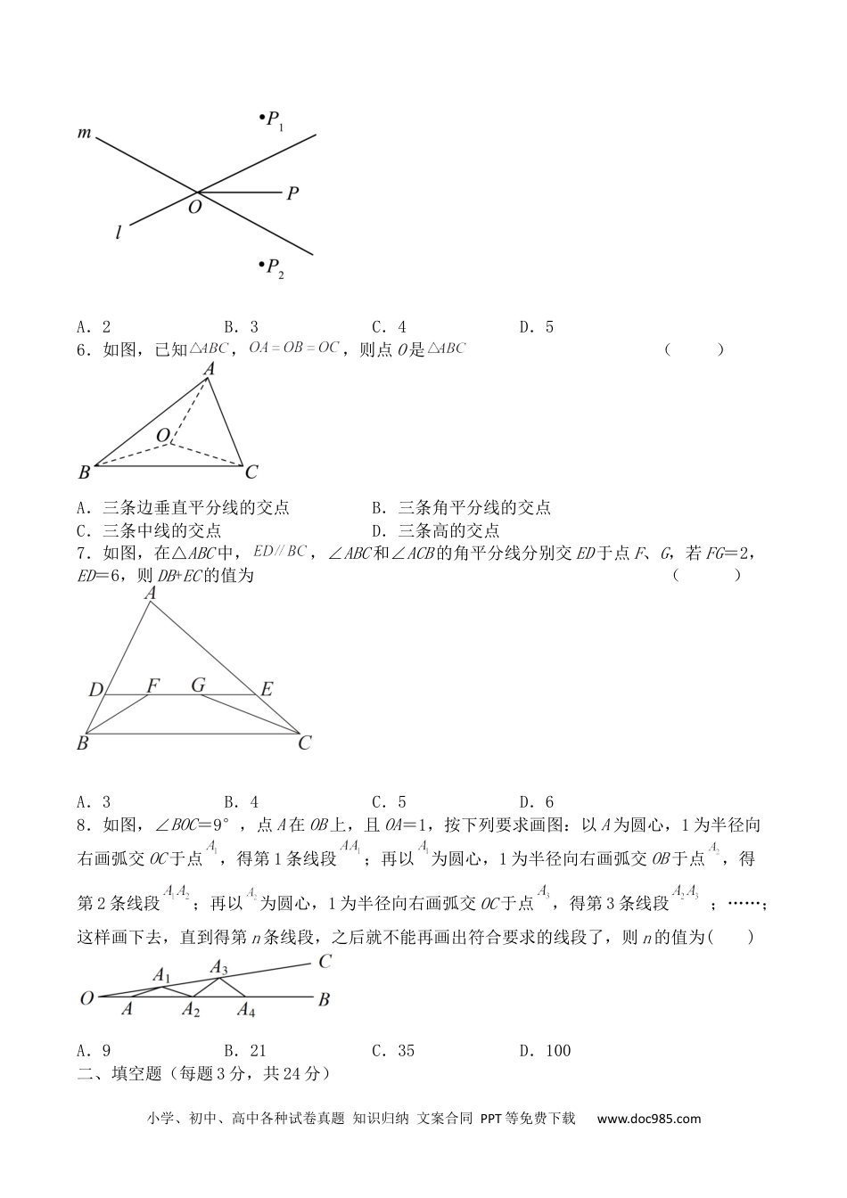 人教八年级数学上册 第十三章 轴对称（能力提升）八年级数学上册单元过关测试定心卷（人教版）（原卷）.docx