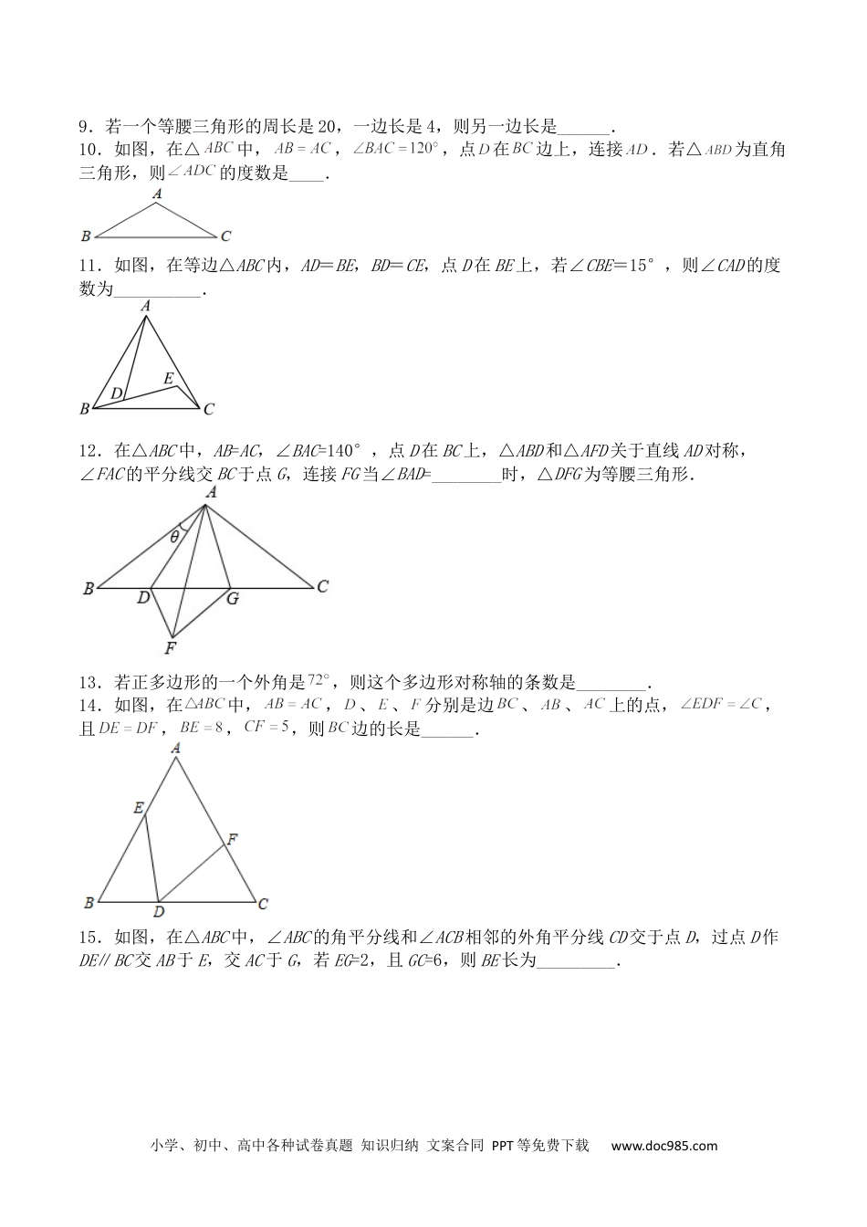 人教八年级数学上册 第十三章 轴对称（能力提升）八年级数学上册单元过关测试定心卷（人教版）（原卷）.docx