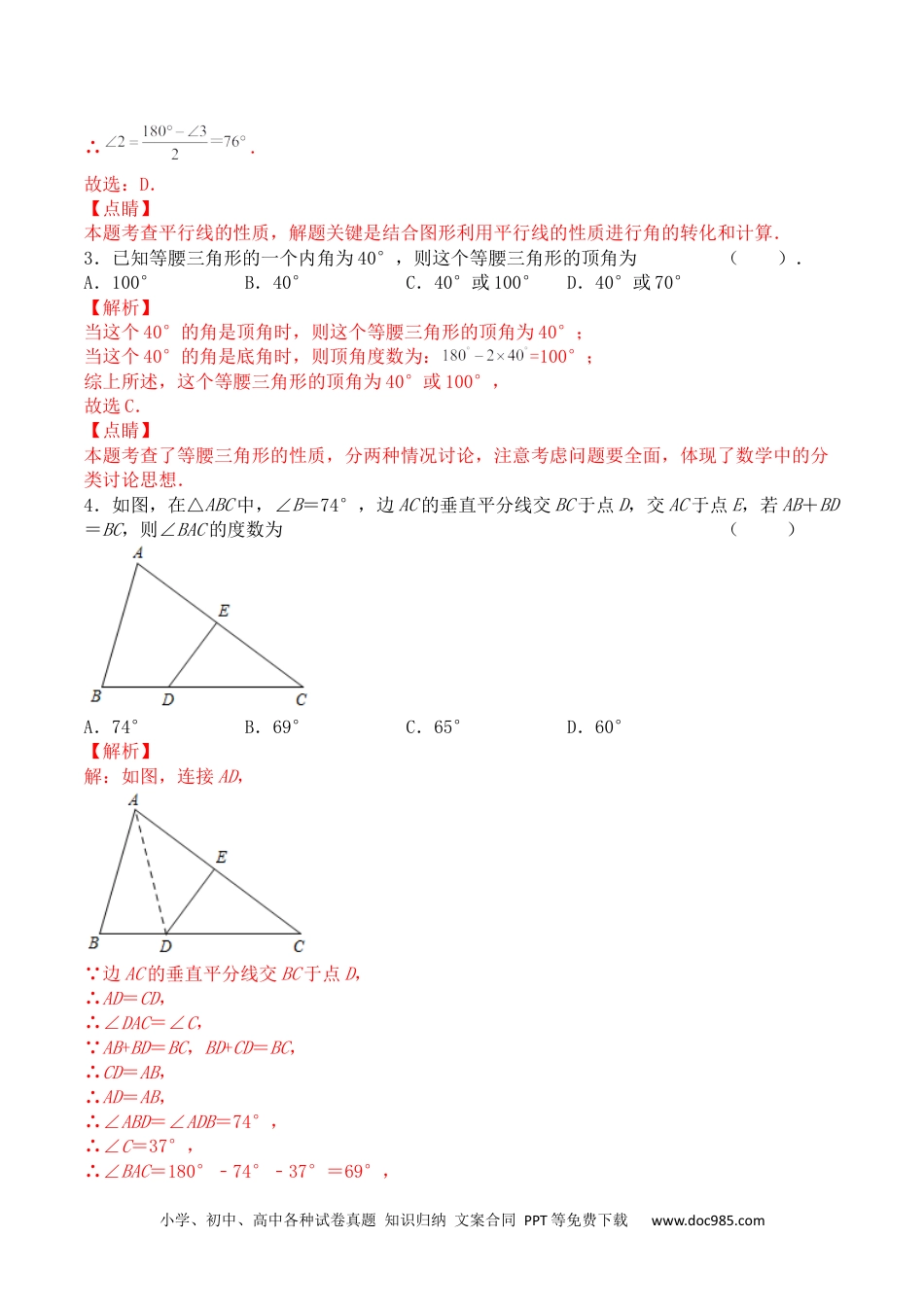 人教八年级数学上册 第十三章 轴对称（能力提升）八年级数学上册单元过关测试定心卷（人教版）（解析版）.docx