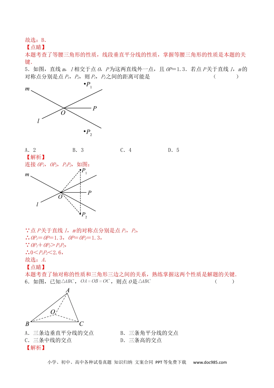 人教八年级数学上册 第十三章 轴对称（能力提升）八年级数学上册单元过关测试定心卷（人教版）（解析版）.docx