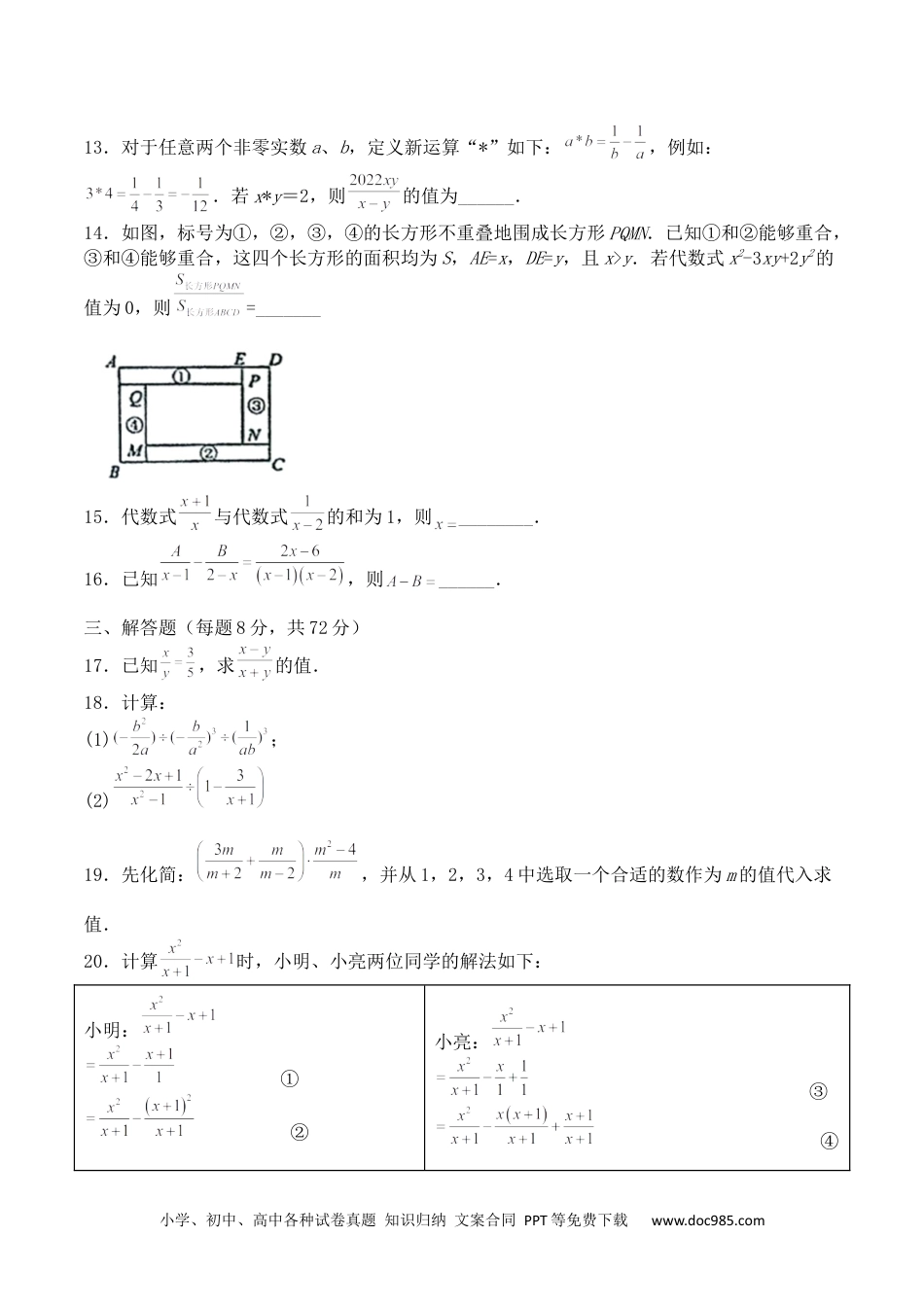 人教八年级数学上册 第十五章 分式（能力提升）-2022-2023学年八年级数学上册单元过关测试定心卷（人教版）（原卷）.docx.docx