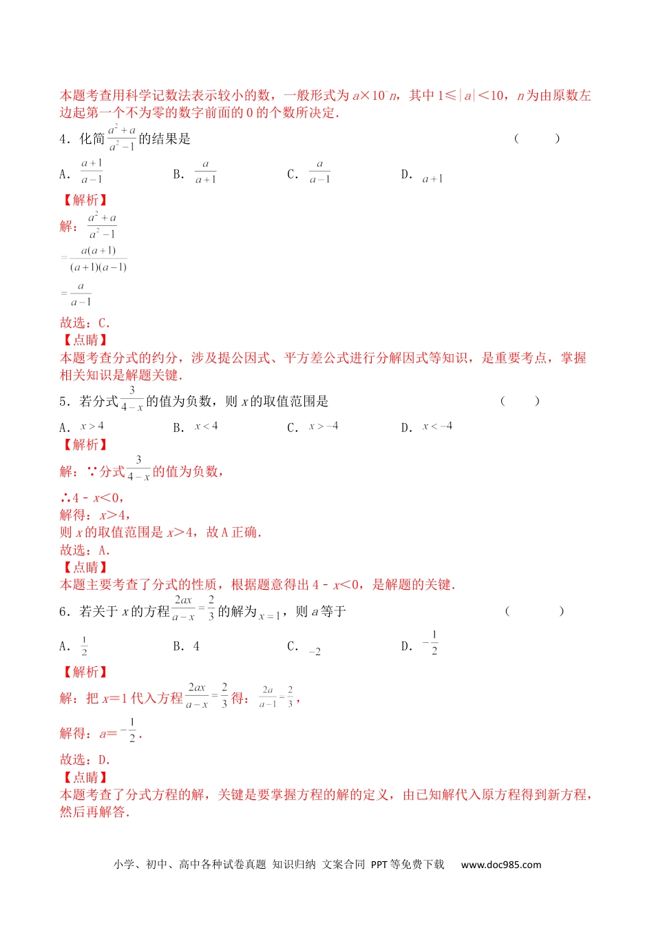 人教八年级数学上册 第十五章 分式（能力提升）-2022-2023学年八年级数学上册单元过关测试定心卷（人教版）（解析版）.docx.docx