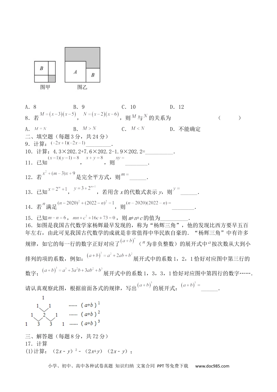 人教八年级数学上册 第十四章 整式的乘法与因式分解（能力提升）-2022-2023学年八年级数学上册单元过关测试定心卷（人教版）（原卷）.docx