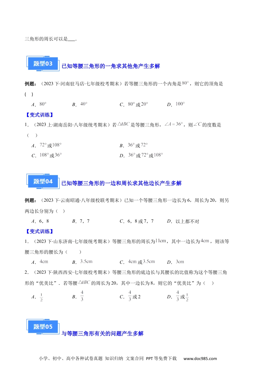 人教八年级数学上册 专题05 等腰三角形的多解问题之六大题型（原卷版）.docx