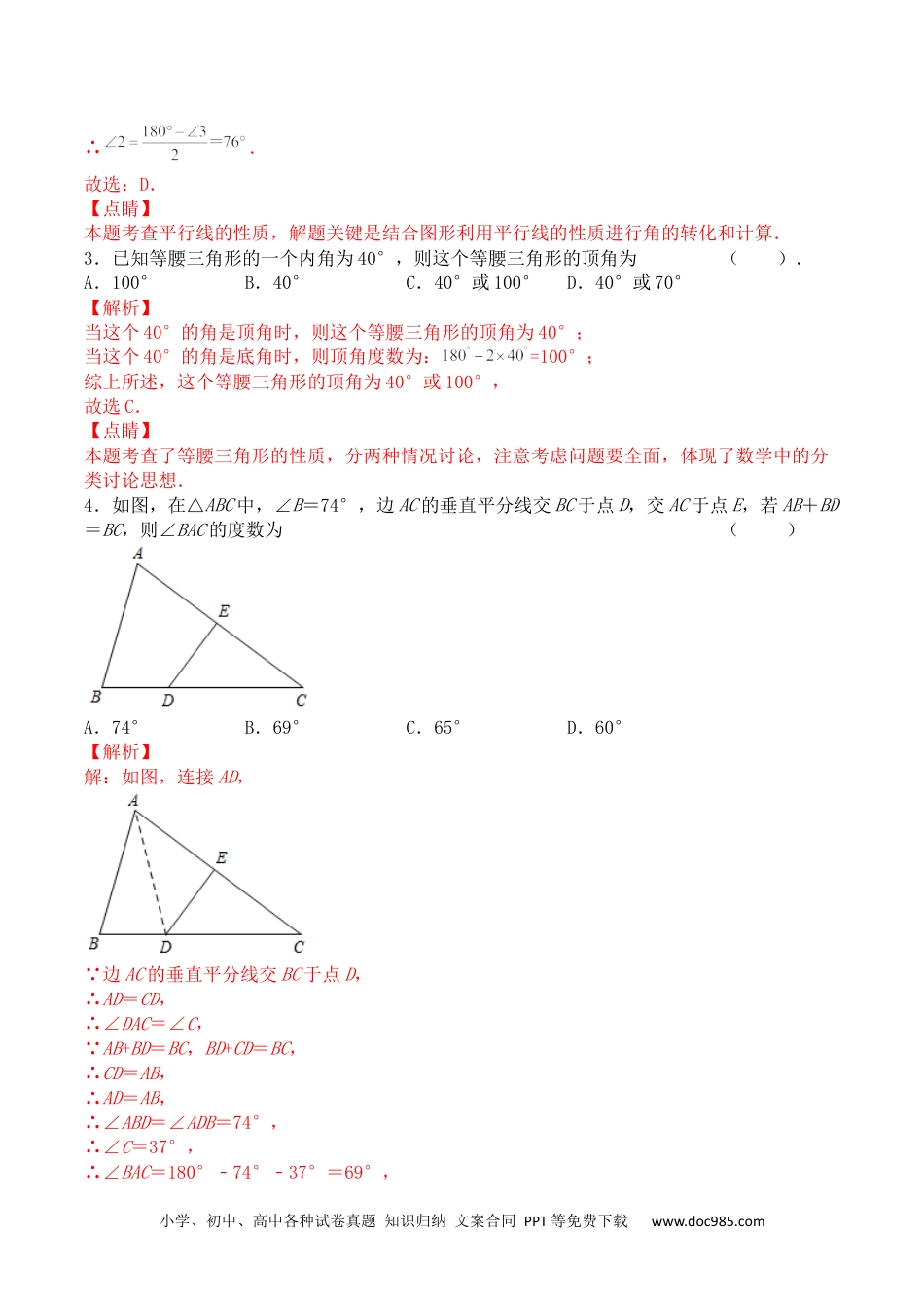 人教八年级数学上册 第十三章 轴对称（能力提升）-2022-2023学年八年级数学上册单元过关测试定心卷（人教版）（解析版）.docx