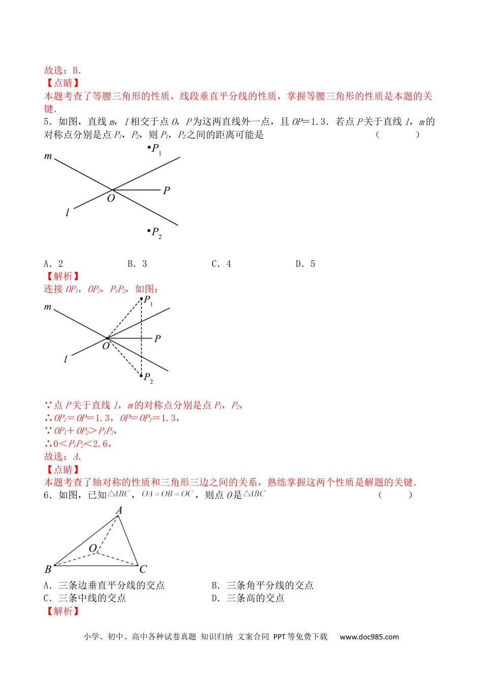 人教八年级数学上册 第十三章 轴对称（能力提升）-2022-2023学年八年级数学上册单元过关测试定心卷（人教版）（解析版）.docx