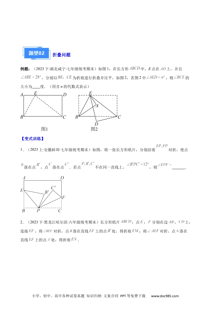 人教八年级数学上册 专题04 轴对称图形、线段的垂直平分线、坐标与图形轴对变换之七大题型（原卷版）.docx