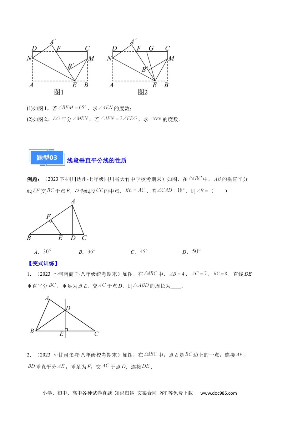 人教八年级数学上册 专题04 轴对称图形、线段的垂直平分线、坐标与图形轴对变换之七大题型（原卷版）.docx