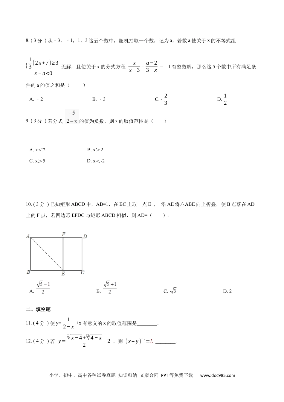 人教八年级数学上册 第15章 分式【培优卷】（原卷版）.docx