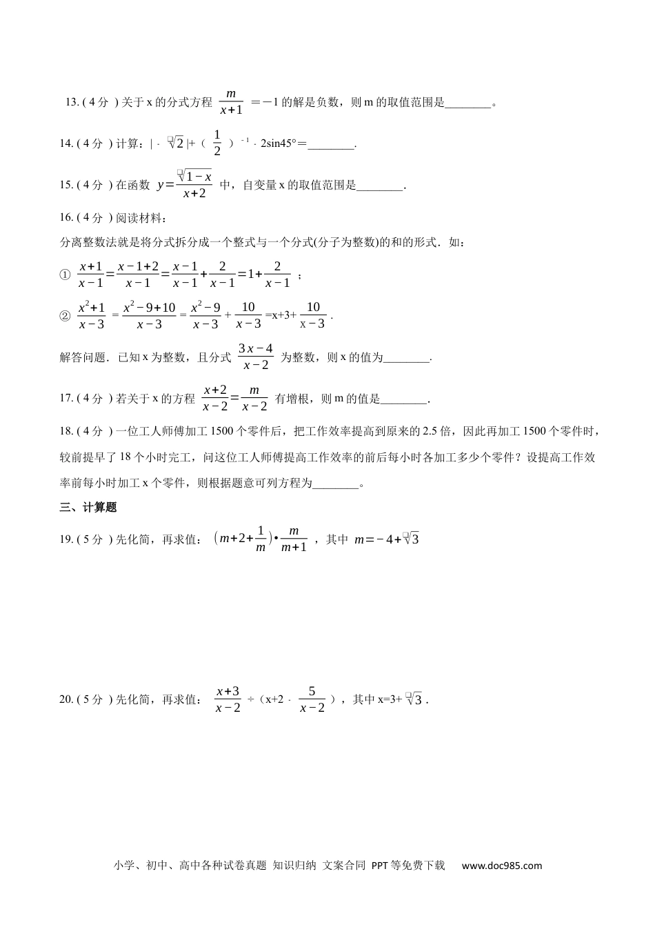 人教八年级数学上册 第15章 分式【培优卷】（原卷版）.docx