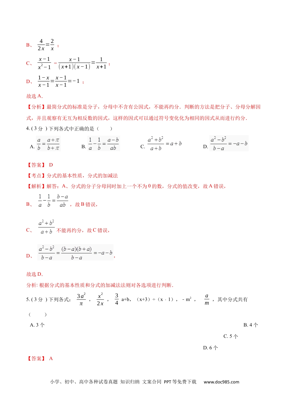 人教八年级数学上册 第15章 分式【培优卷】（解析版）.docx