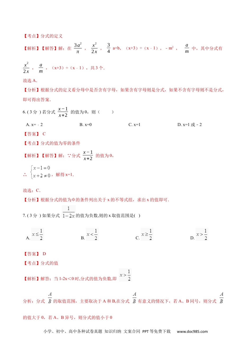 人教八年级数学上册 第15章 分式【培优卷】（解析版）.docx