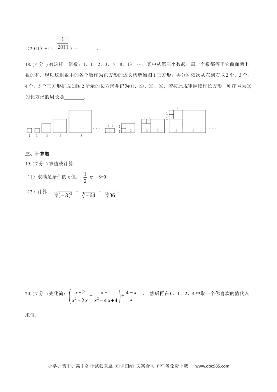 人教八年级数学上册 第15章 分式【B卷】（原卷版）.docx