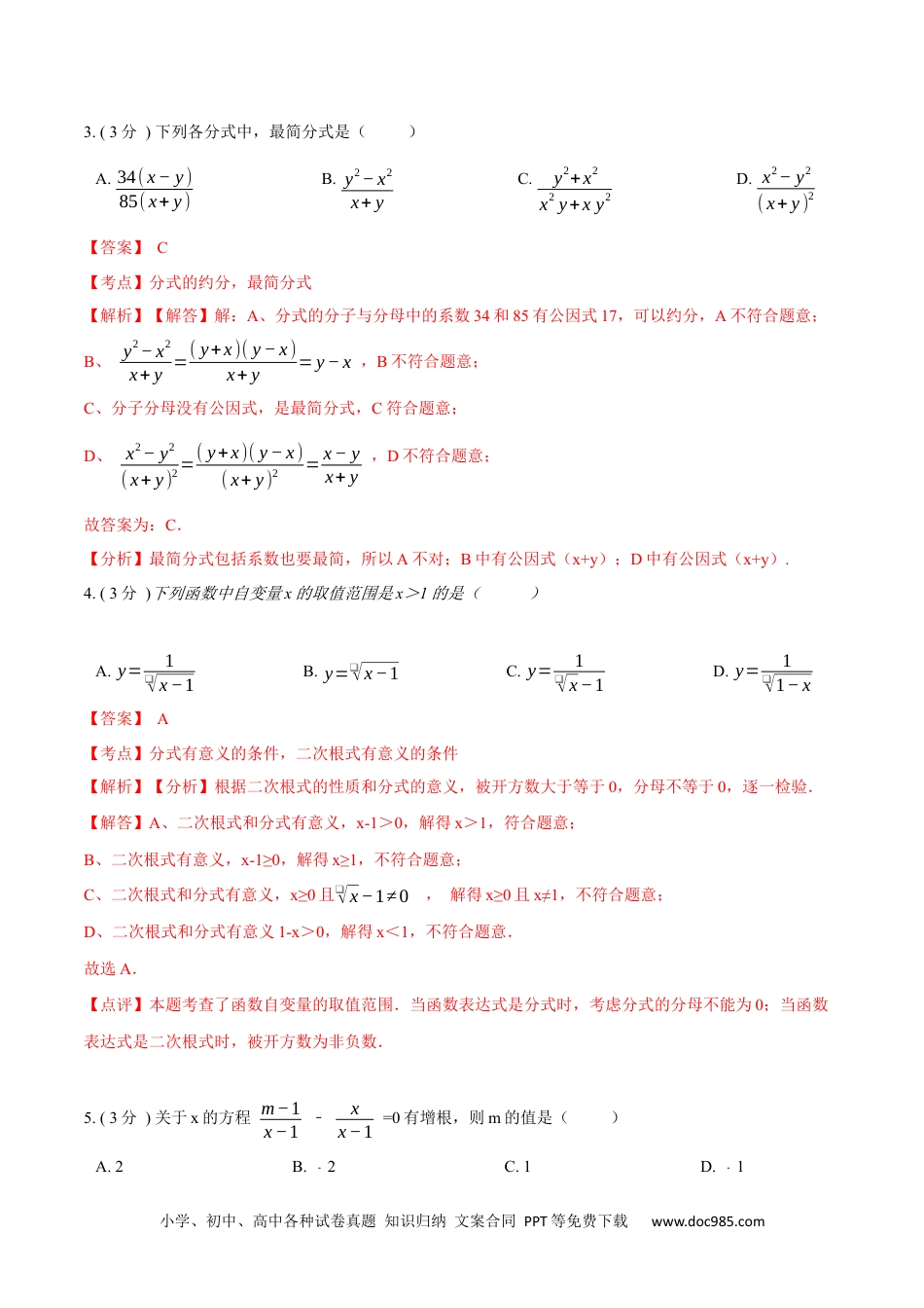 人教八年级数学上册 第15章 分式【B卷】（解析版）.docx