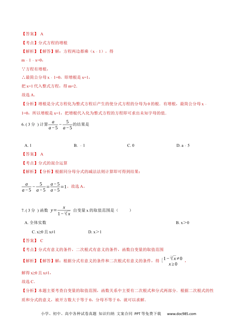 人教八年级数学上册 第15章 分式【B卷】（解析版）.docx