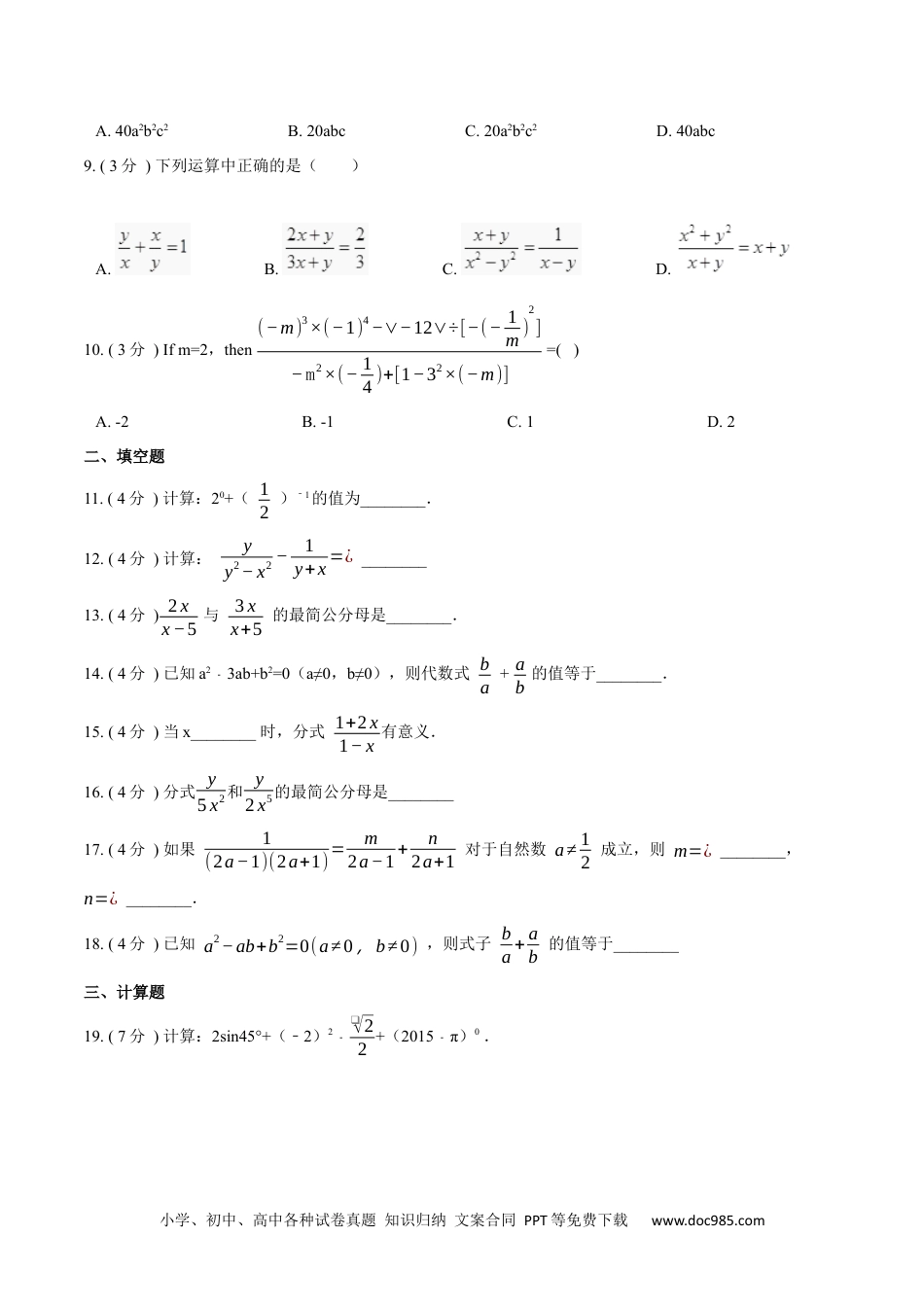 人教八年级数学上册 第15章 分式【A卷】（原卷版）.docx