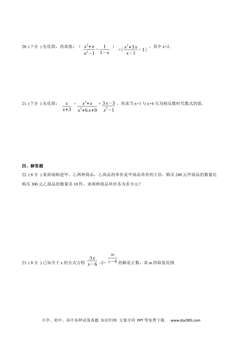 人教八年级数学上册 第15章 分式【A卷】（原卷版）.docx