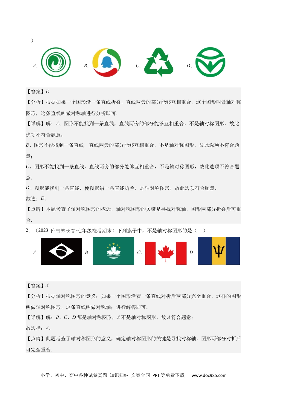 人教八年级数学上册 专题04 轴对称图形、线段的垂直平分线、坐标与图形轴对变换之七大题型（解析版）.docx