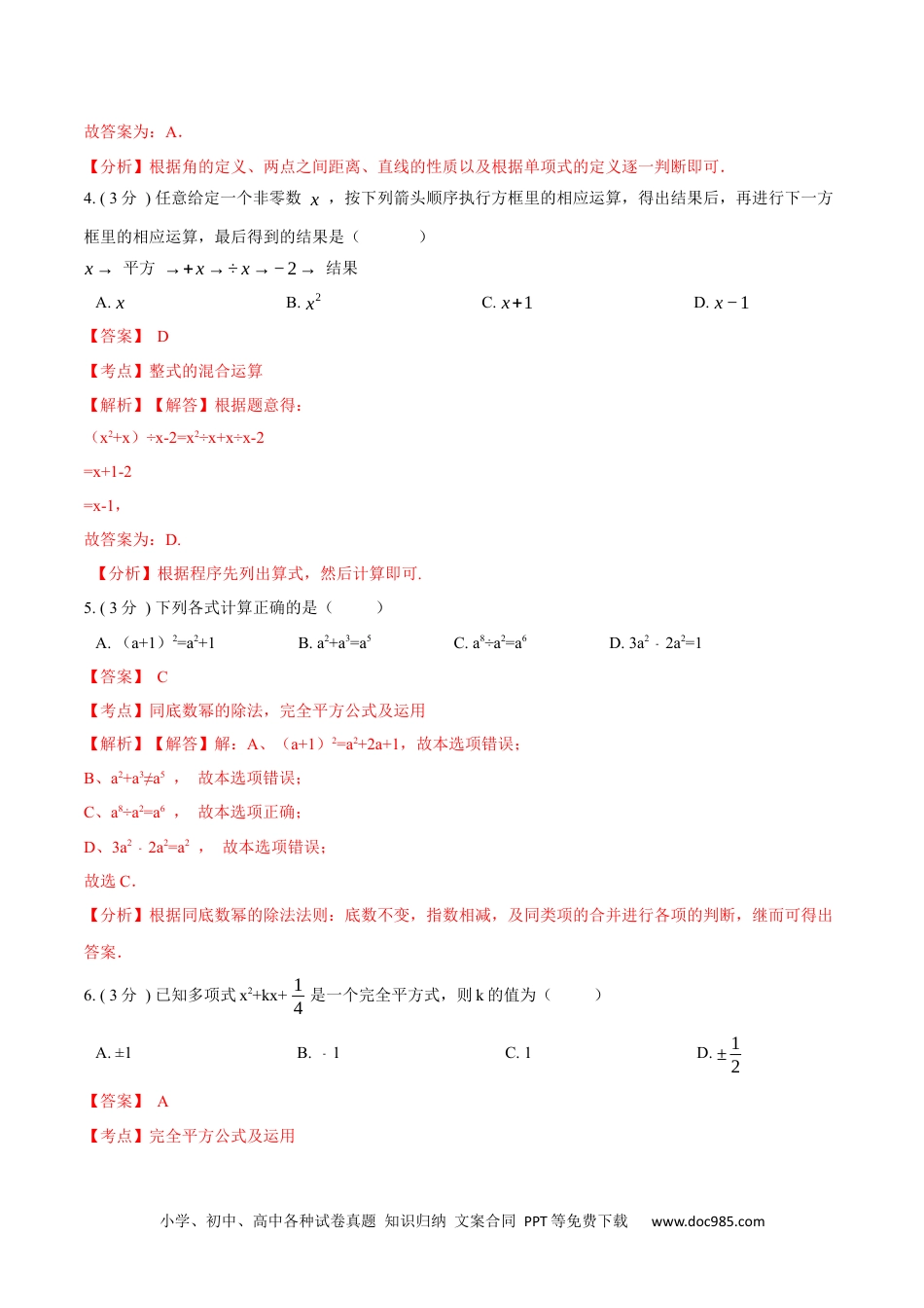 人教八年级数学上册 第14章  整式的乘法与因式分解【培优卷】（解析版）.docx