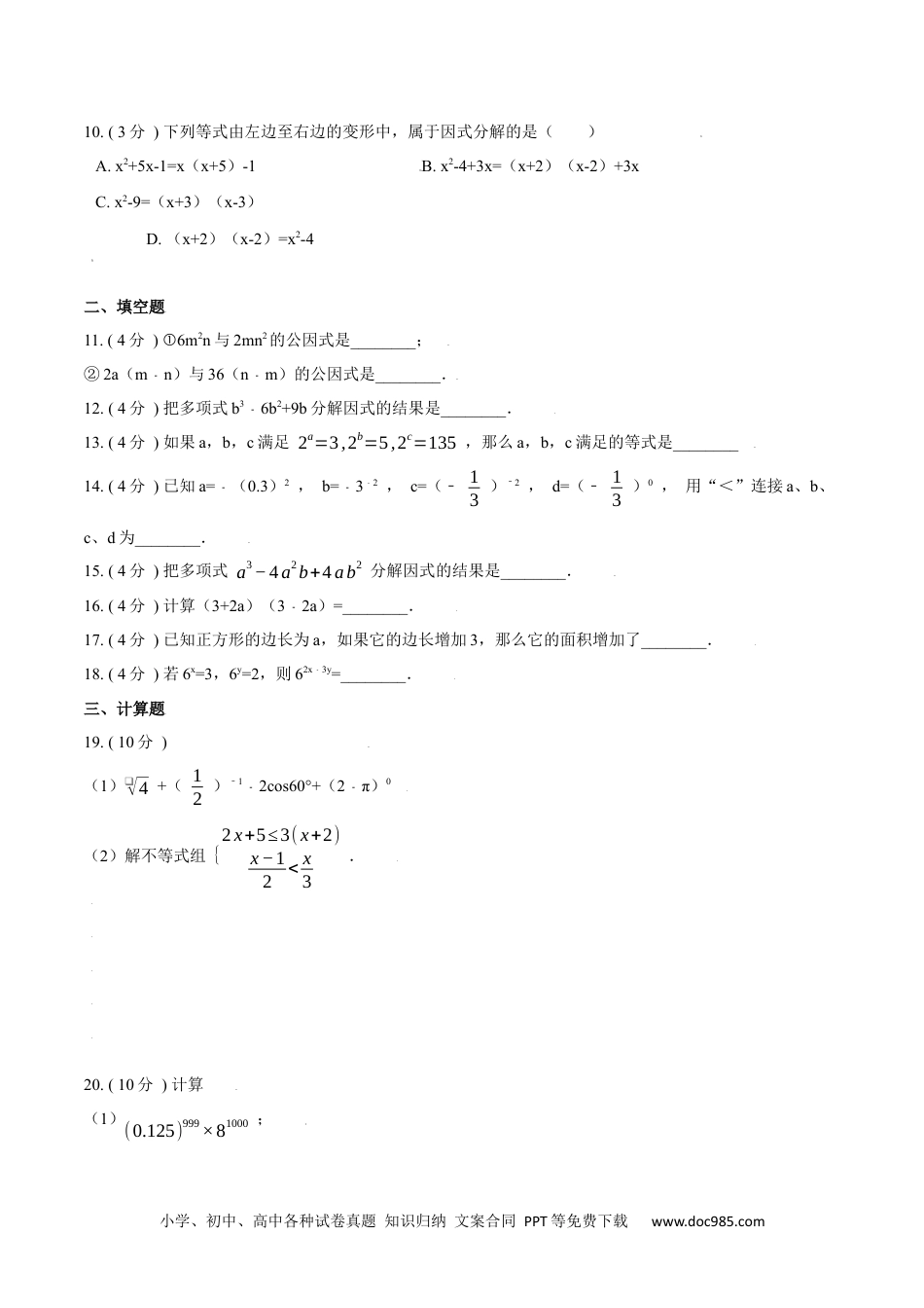 人教八年级数学上册 第14章  整式的乘法与因式分解【A卷】（原卷版）.docx