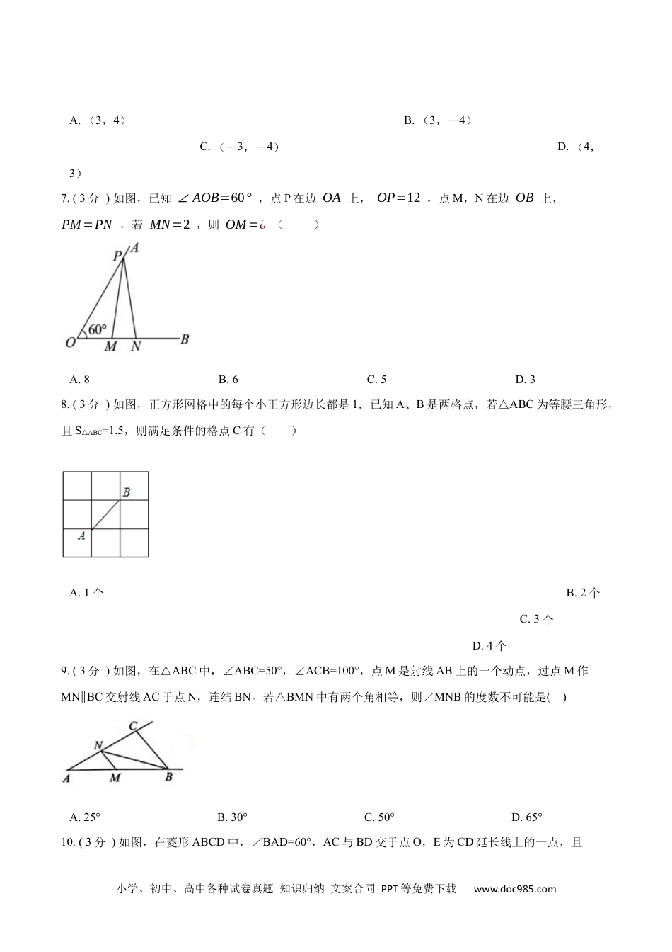 人教八年级数学上册 第13章 轴对称【培优卷】（原卷版）.docx